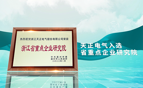 初恋时间动漫1-6集免费观看电气入选省重点企业研究院，为“两新”赛道加入科创引擎